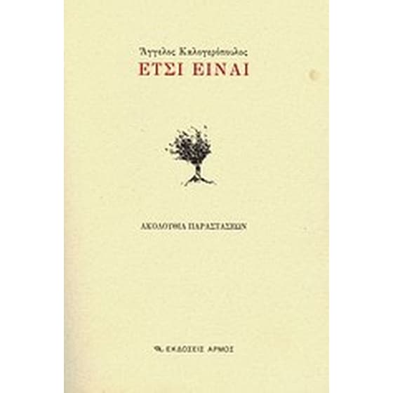 Έτσι είναι image 0