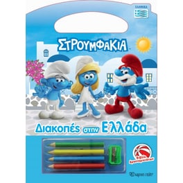 Στρουμφάκια - Διακοπές στην Ελλάδα