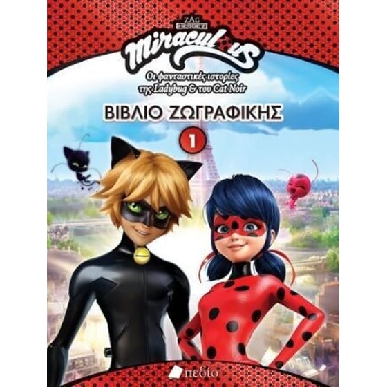 Miraculous- Βιβλίο ζωγραφικής 1 image 0