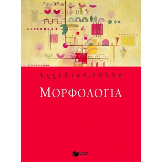 Μορφολογία image 0