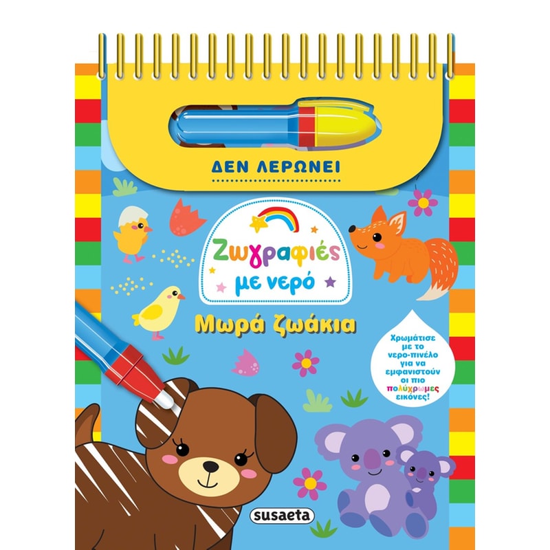 Μωρά ζωάκια