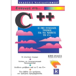 Εισαγωγή στη C++