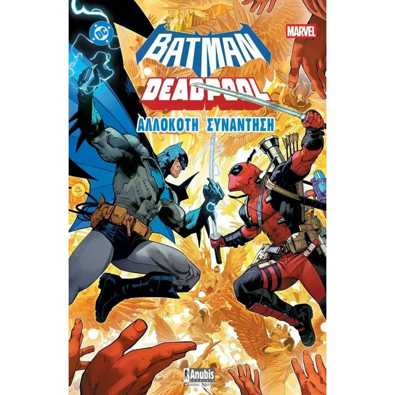 Batman - Deadpool: Αλλόκοτη Συνάντηση