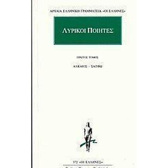 Λυρικοί ποιητές 1 image 0