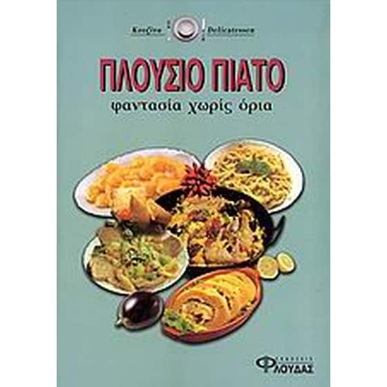 Πλούσιο πιάτο image 0