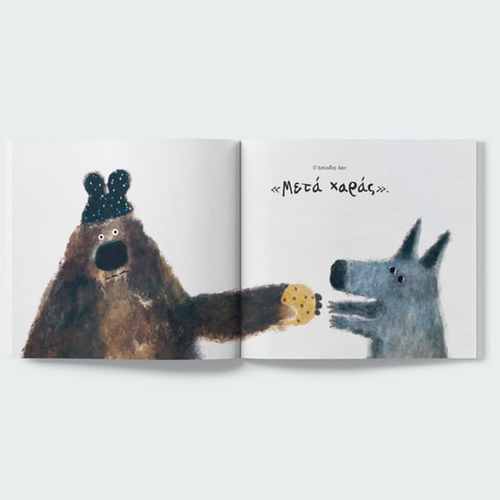 Ο Αρκούδος image 7