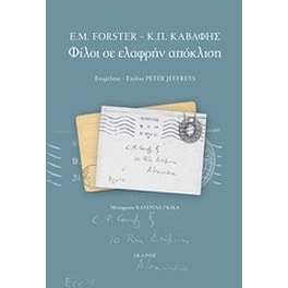 Φίλοι σε ελαφρήν απόκλιση