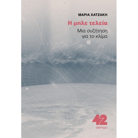Η μπλε τελεία image 0