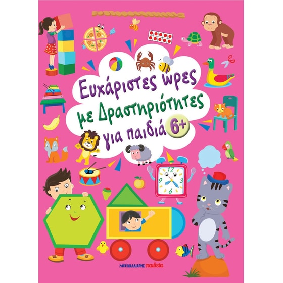 Ευχάριστες ώρες με δραστηριότητες για παιδιά 6+ image 0