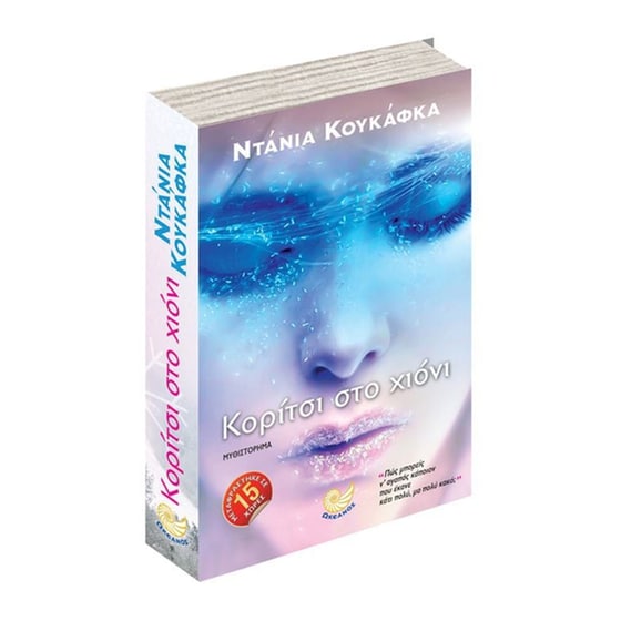 Κορίτσι στο χιόνι image 1