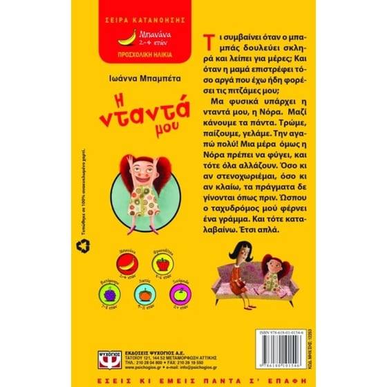 Η νταντά μου image 1