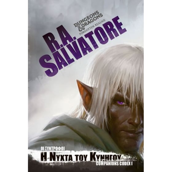 Η Νύχτα του Κυνηγού image 0