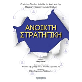 Ανοικτή στρατηγική