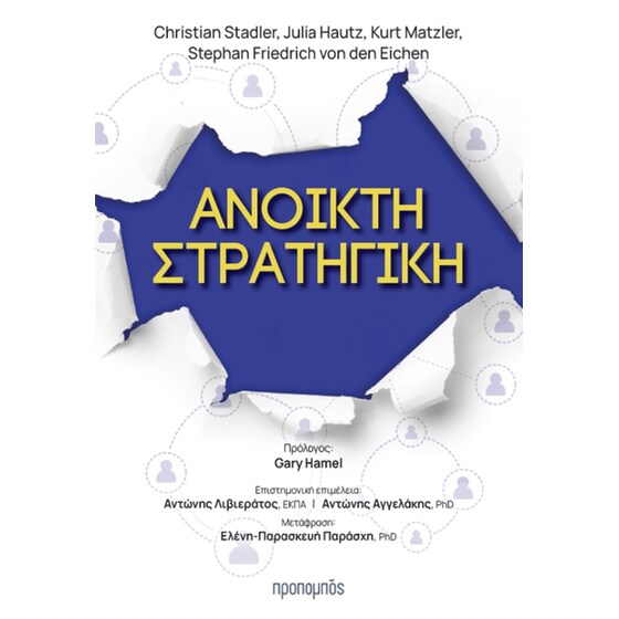 Ανοικτή στρατηγική image 0