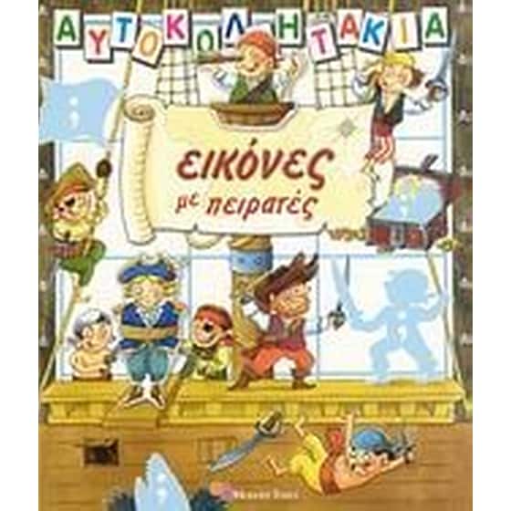 Εικόνες με πειρατές image 0