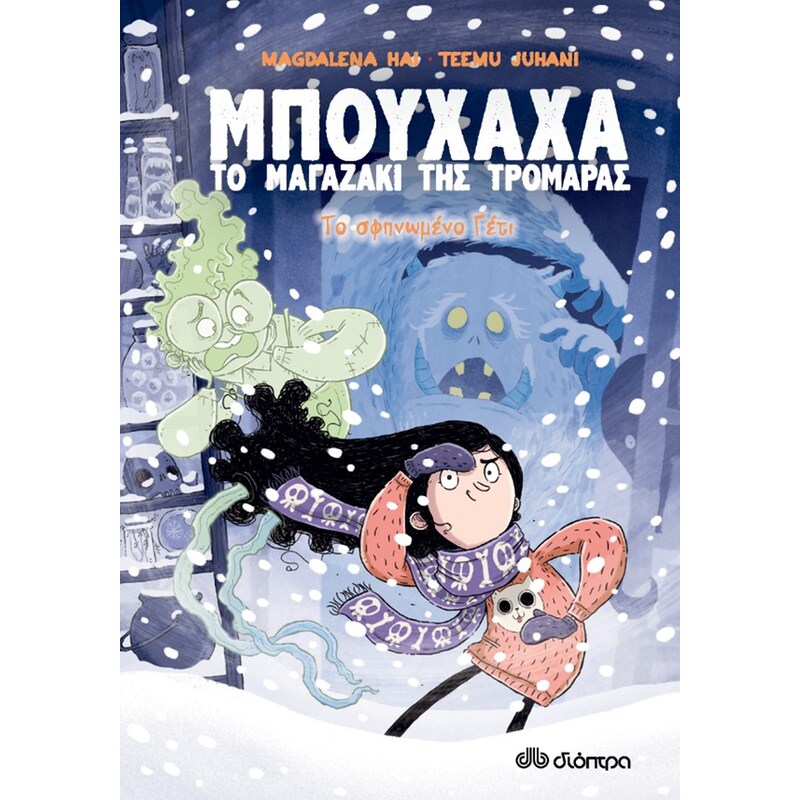 Το σφηνωμένο γέτι