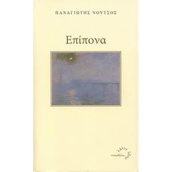 Επίπονα image 0