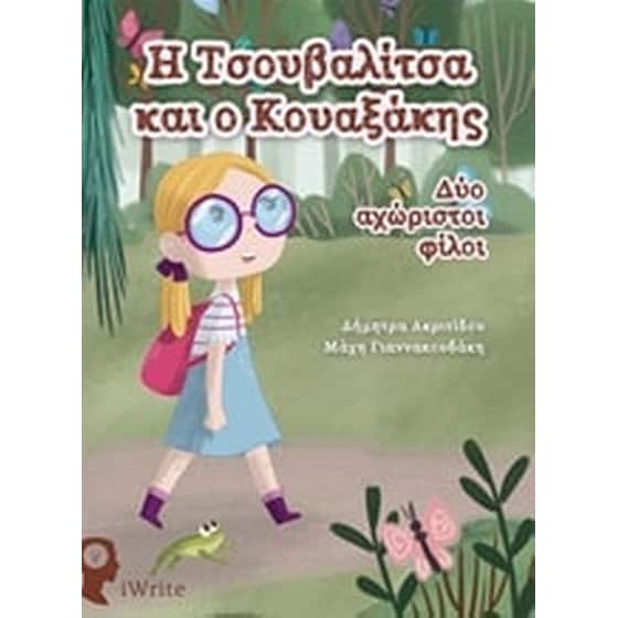 Η Τσουβαλίτσα και ο Κουαξάκης image 0