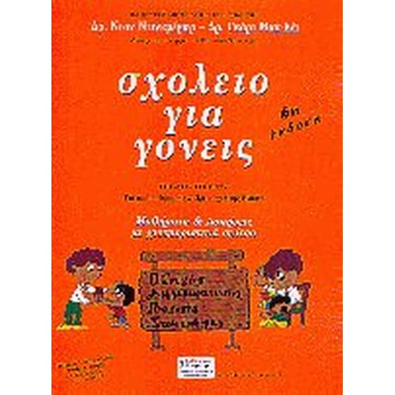 Σχολείο για γονείς image 0