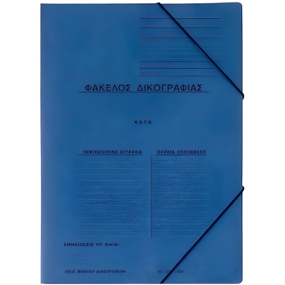 Φάκελος Πρεσπάν Next με Λάστιχο A4 Μπλε Υ35x25εκ. image 0
