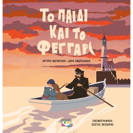 Το παιδί και το φεγγάρι image 0