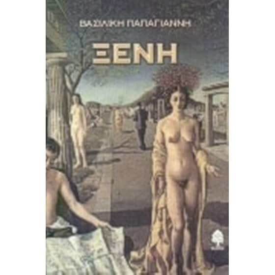 Ξένη image 0