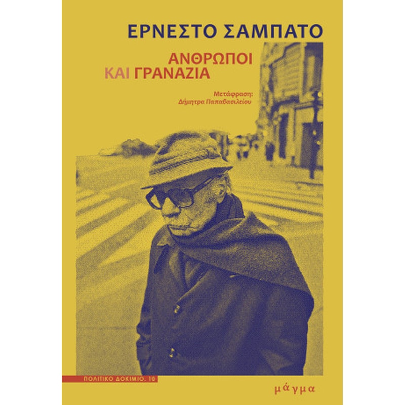 Άνθρωποι και γρανάζια