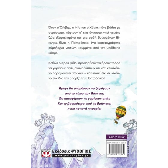 Poptropica 1- Το μυστήριο του χάρτη image 2