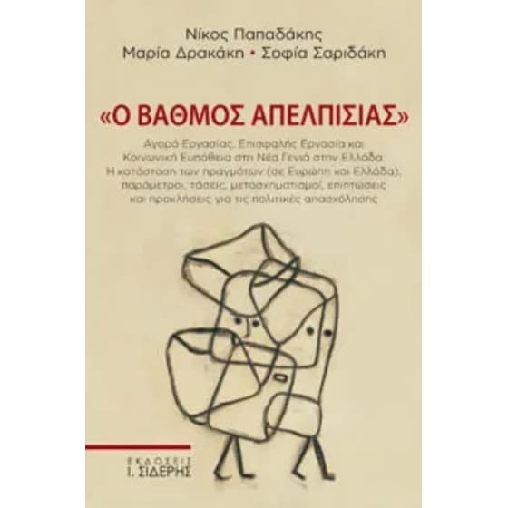Ο βαθμός απελπισίας image 0