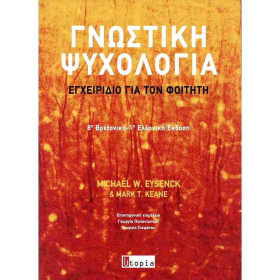Γνωστική Ψυχολογία image 0