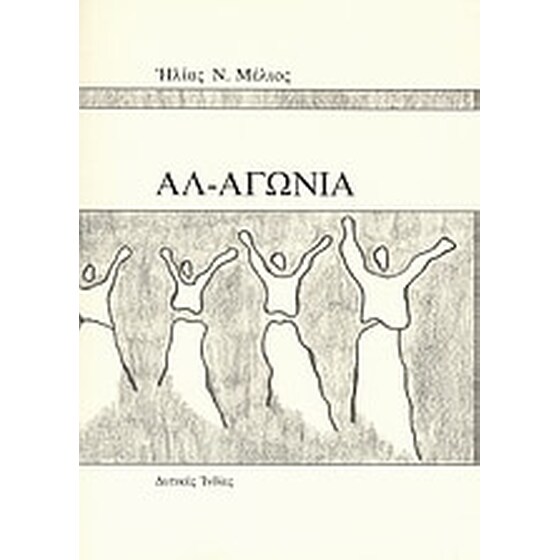 Αλ-αγωνία image 0