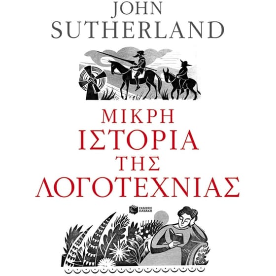 Μικρή ιστορία της λογοτεχνίας image 0