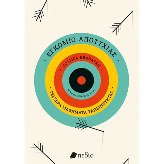 ΕΓΚΩΜΙΟ ΑΠΟΤΥΧΙΑΣ image 0