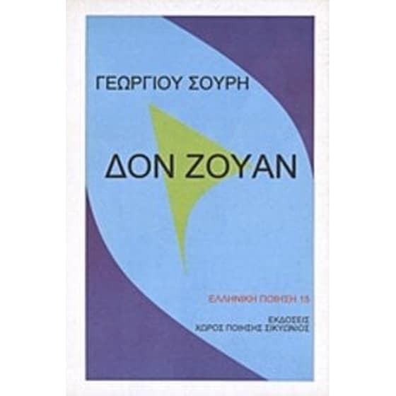 Δον Ζουάν image 0
