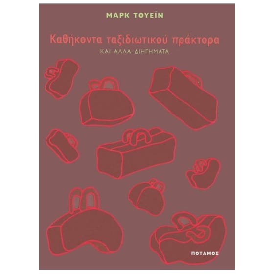 Καθήκοντα ταξιδιωτικού πράκτορα image 0