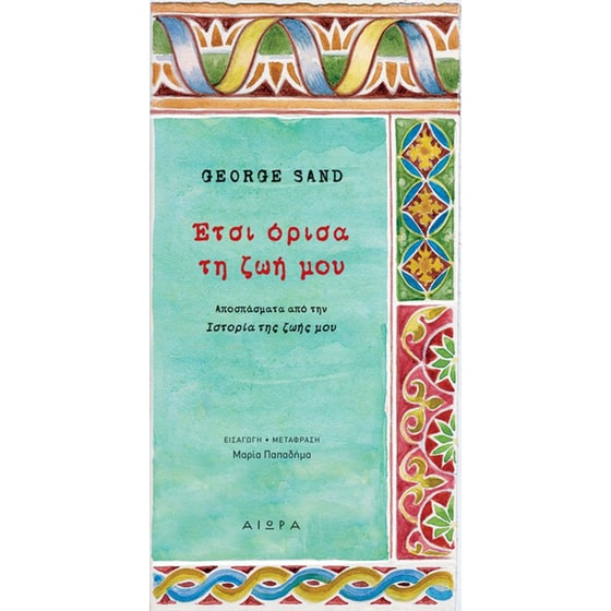 Έτσι όρισα τη ζωή μου image 0