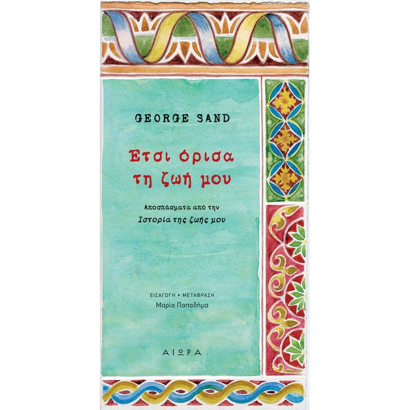 ΕΤΣΙ ΟΡΙΣΑ ΤΗ ΖΩΗ ΜΟΥ