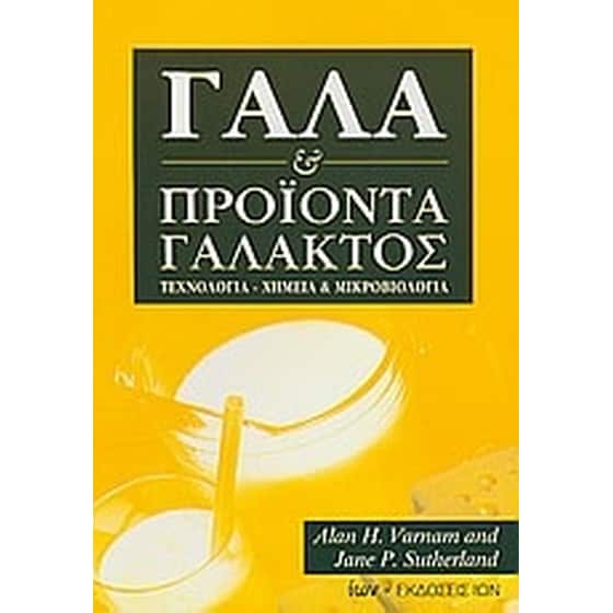 Γάλα και προϊόντα γάλακτος image 0
