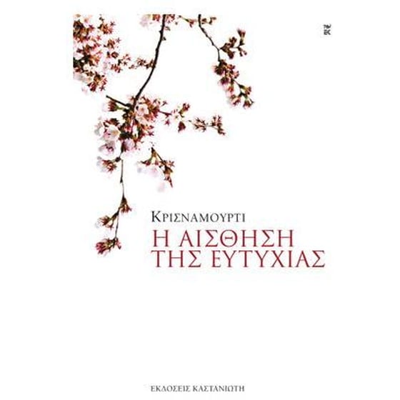 Η αίσθηση της ευτυχίας image 0