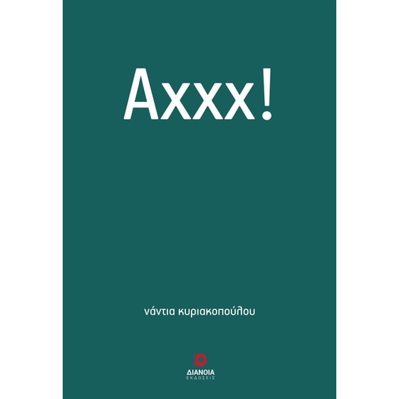 Αχχχ! image 0