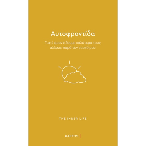 Αυτοφροντίδα image 0
