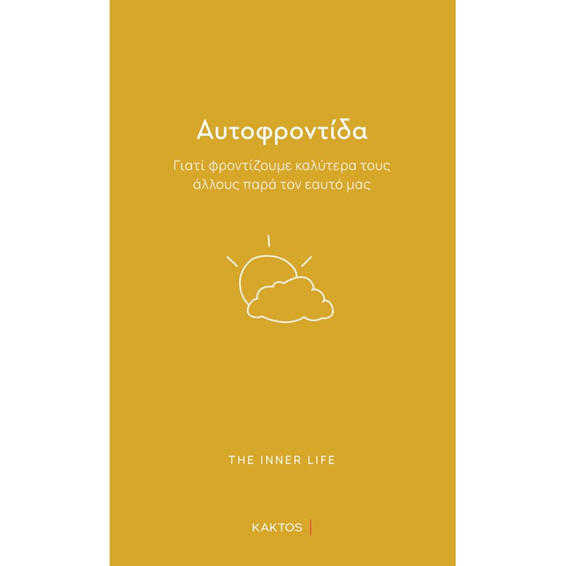 Αυτοφροντίδα