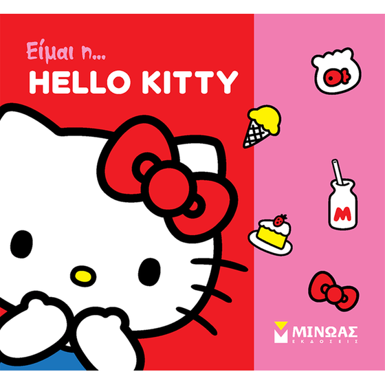 Είμαι η Κίτι image 0