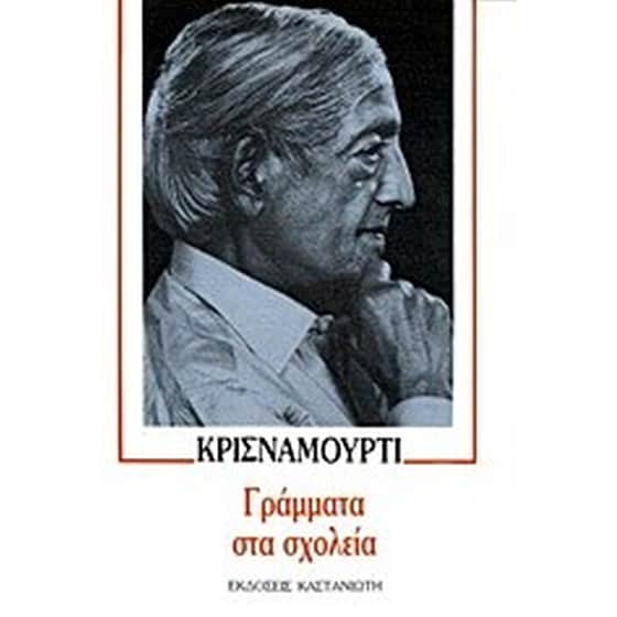 Γράμματα στα σχολεία image 0