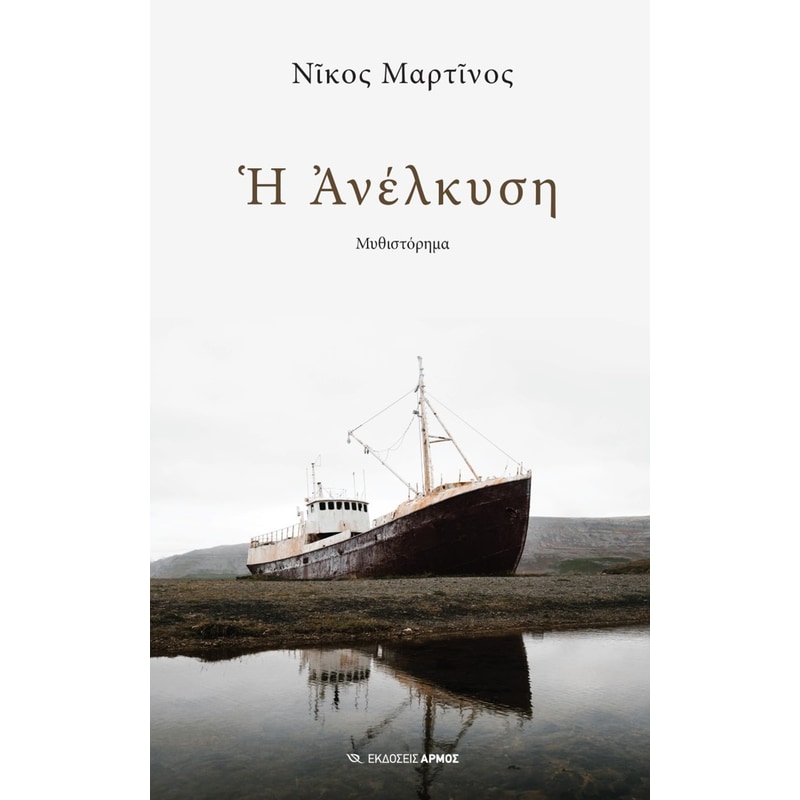 Η ανέλκυση
