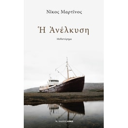 Η ανέλκυση