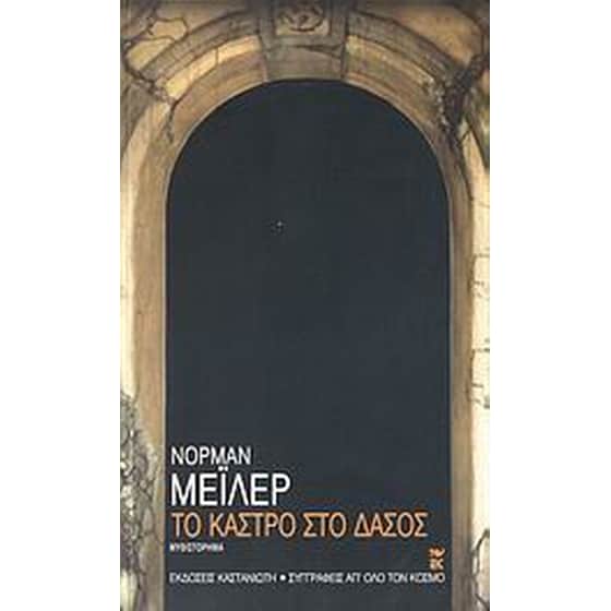 Το κάστρο στο δάσος image 0