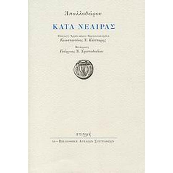 Κατά Νεαίρας image 0
