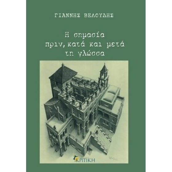 Η σημασία πριν, κατά και μετά τη γλώσσα image 0