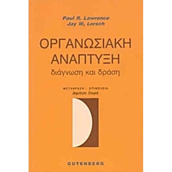Οργανωσιακή ανάπτυξη image 0